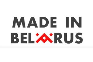 Выставка белорусских производителей ”Made in Belarus“ в г. Алматы
